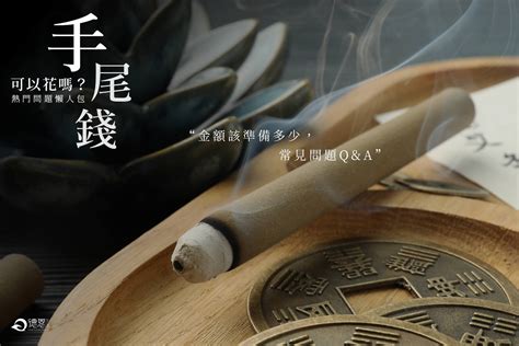 釘子錢放哪裡|手尾錢可以花嗎？怎麼用？手尾錢禁忌，6種用法幫你。